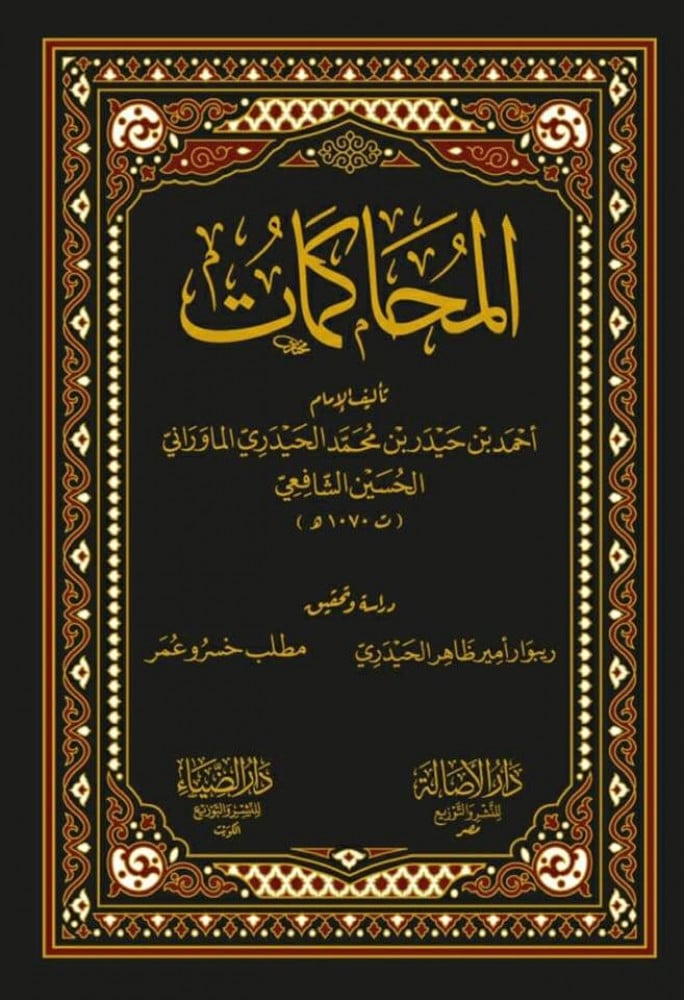 المحاكمات