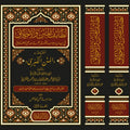 لطائف المنن والأخلاق