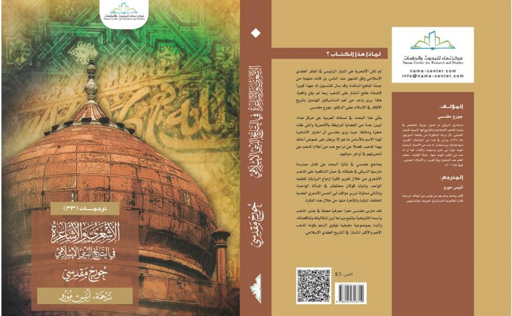 الأشعري والأشاعرة