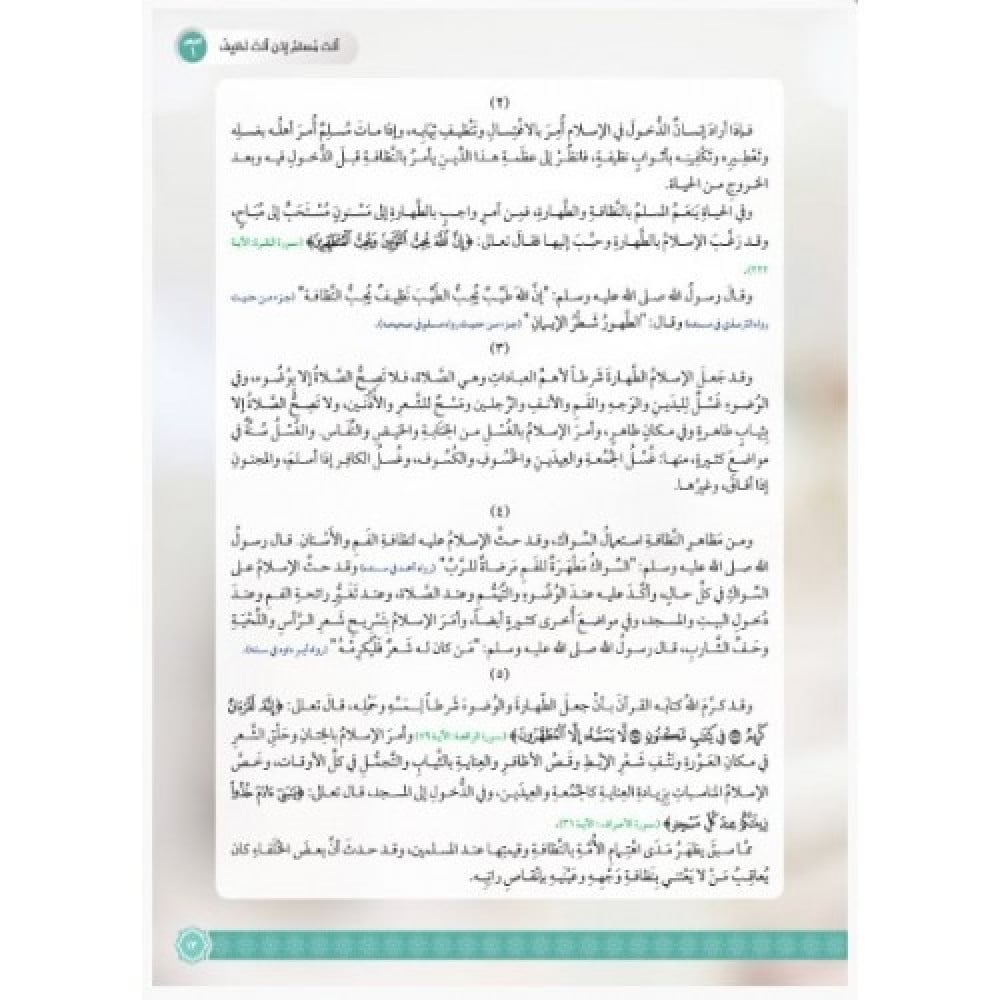 Arabic For Religious Purposes | العربية للأغراض الدينية