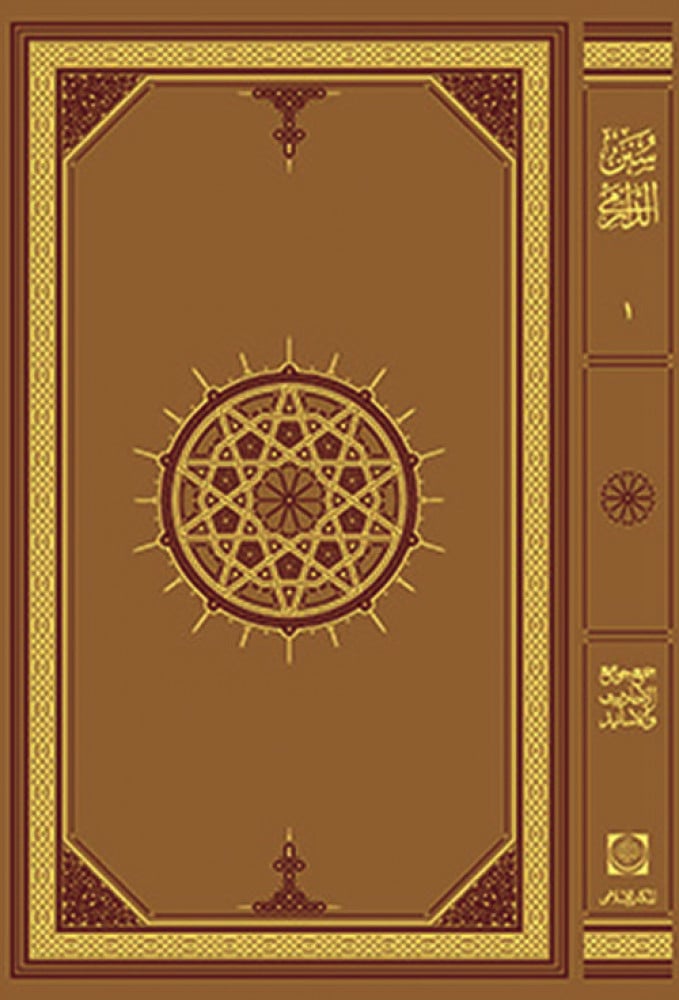 سنن الدارمي