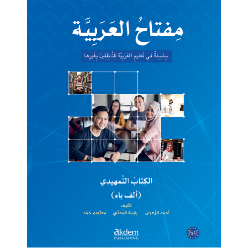 Miftah Al-Arabiyya Starter Level | مفتاح العربية (الكتاب التمهيدي - ألف باء)