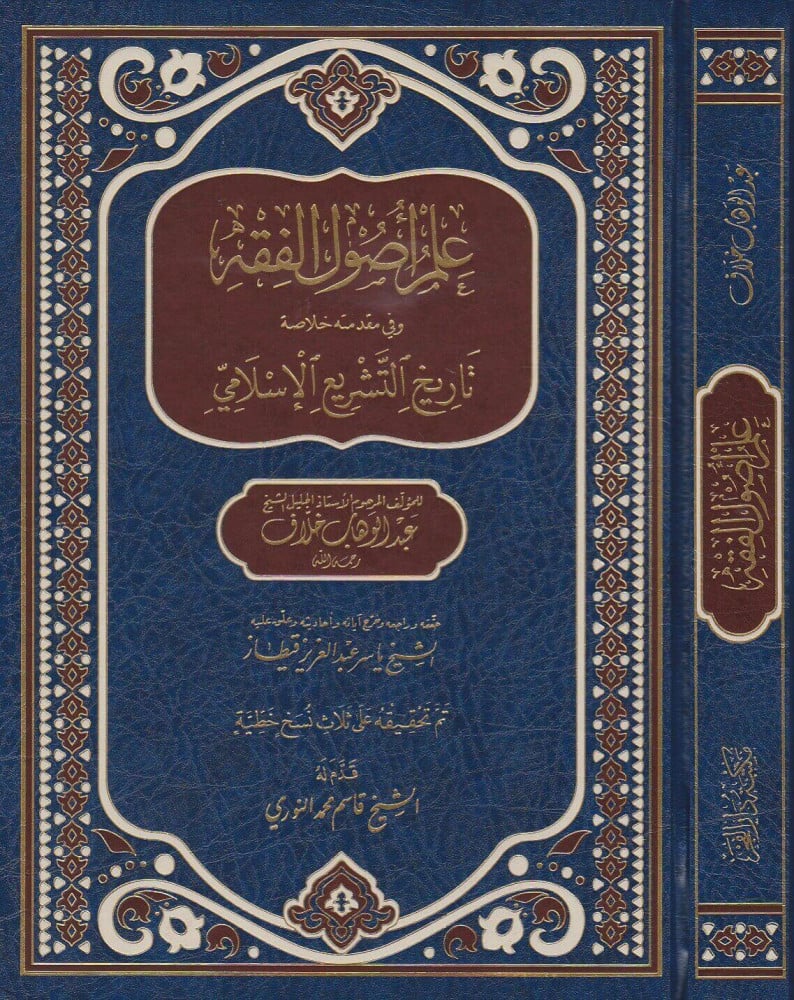 علم أصول الفقه