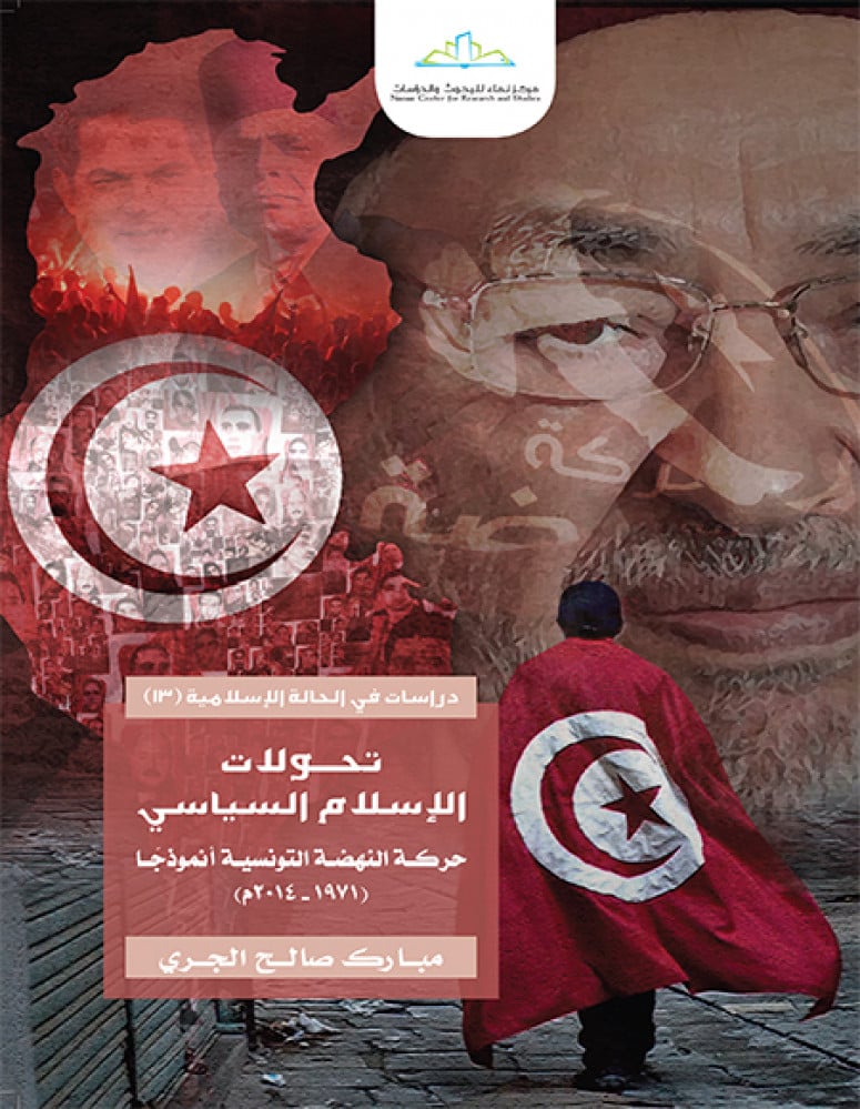 تحولات الإسلام السياسي