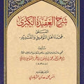 شرح العقيدة الكبرى