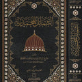 الشمائل المحمدية