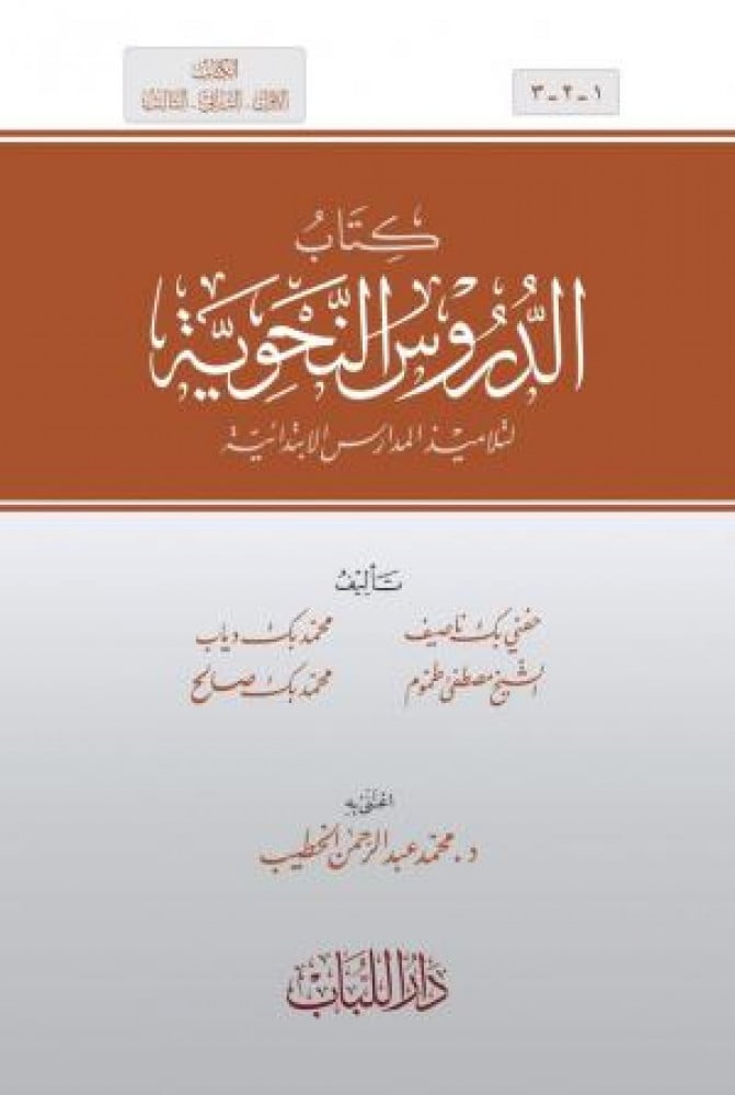 الدروس النحوية