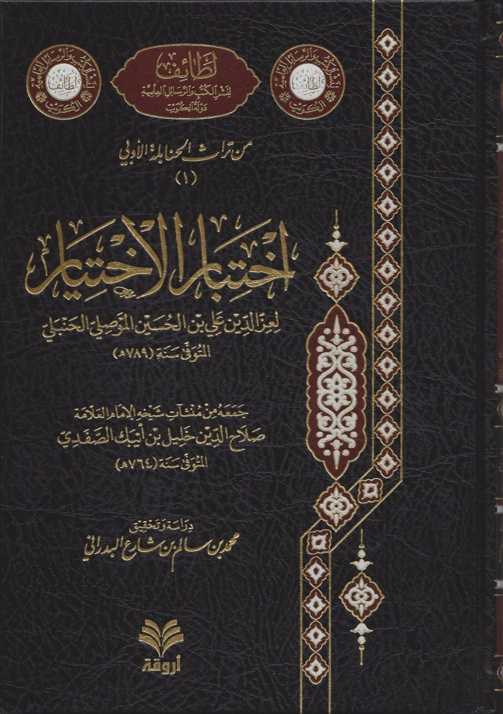 اختبار الاختيار