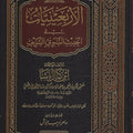الأربعينيات في الحديث النبوي الشريف