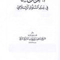 الرجولة في علم السلوك الإسلامي