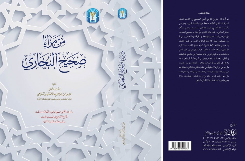 من مزايا صحيح البخاري