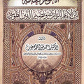 الأمور العامة بين الإمام الرازي ونصير الدين الطوسي