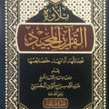 تلاوة القرآن المجيد