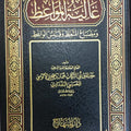 غالية المواعظ ومصباح المتعظ وقبس الواعظ