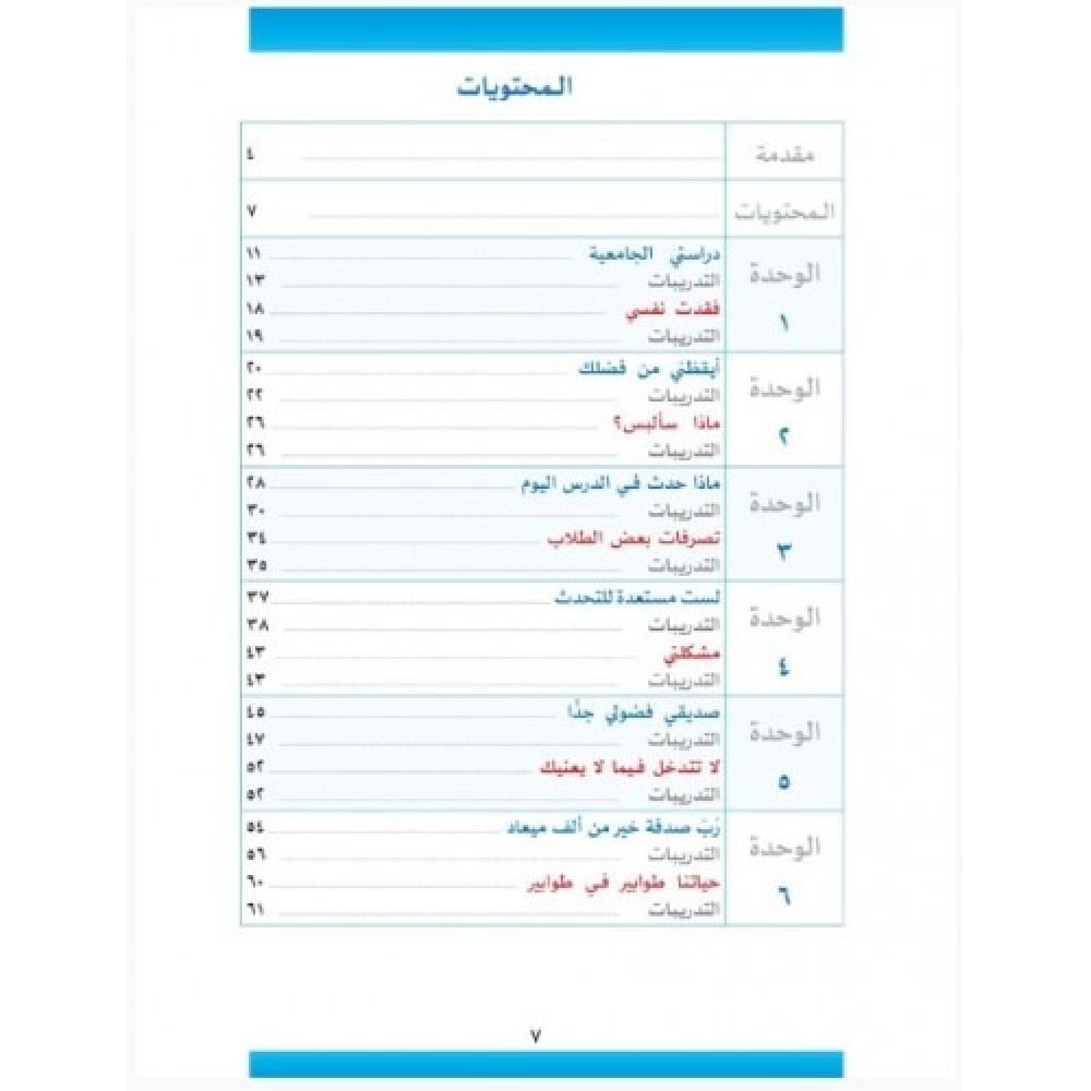 Tekellem 1 | تكلم (الجزء الأول)