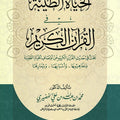 الحياة الطيبة في القرآن الكريم
