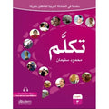 Tekellem 3 |  تكلم (الجزء الثالث)