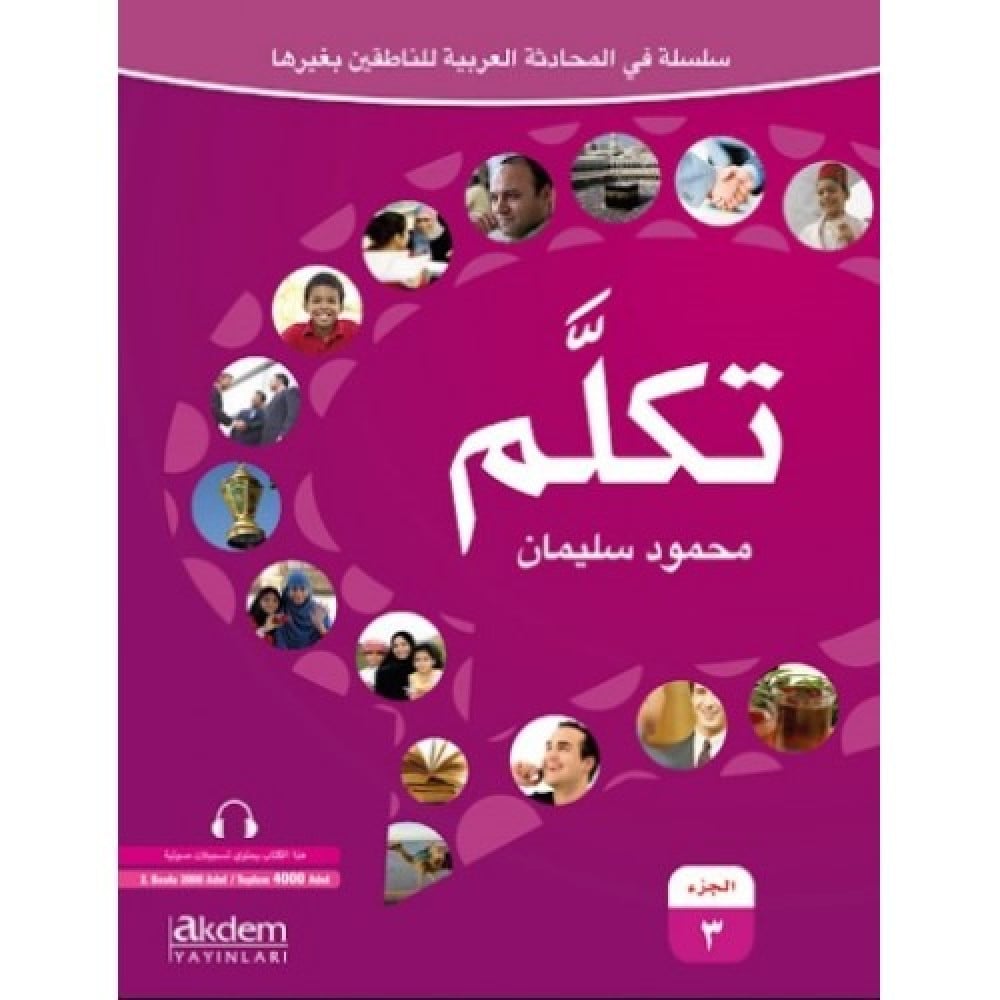 Tekellem 3 |  تكلم (الجزء الثالث)