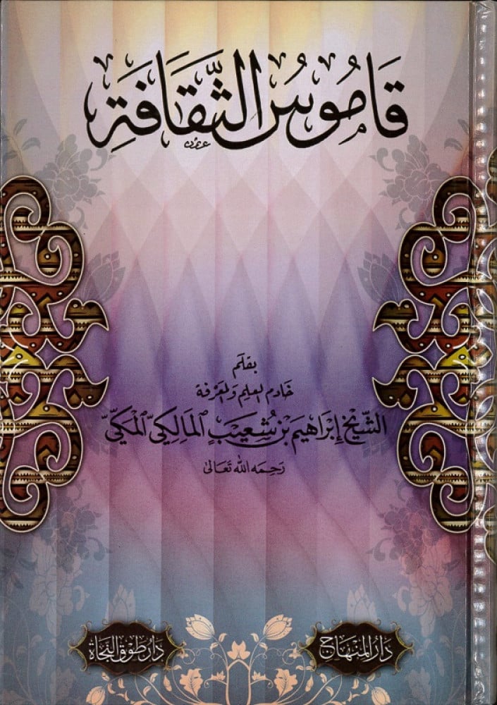 قاموس الثقافة