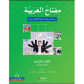 Miftah Al-Arabiyya A1 (Speaking And Listening) | مفتاح العربية (الكتاب المبتدئ - الكتابة والاستماع)