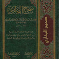 صحيح البخاري
