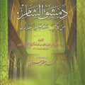 دمشق الشام