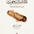كناشة البحوث