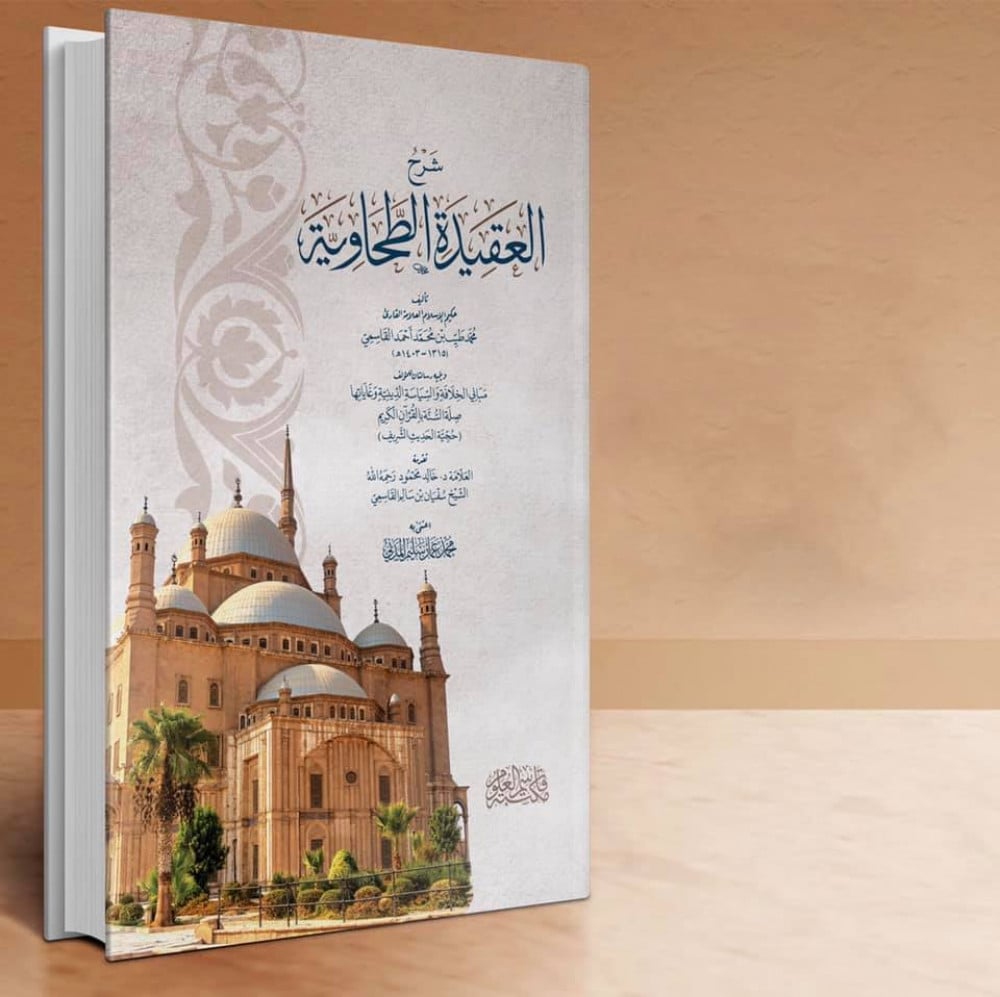 شرح العقيدة الطحاوية