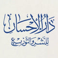عيون الحقائق