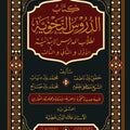الدروس النحوية