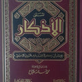الأذكار
