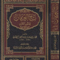 تاج العرفان لعلوم القرآن