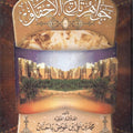 جواهر تاريخ الأحقاف