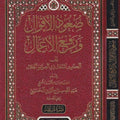 صعود الأقوال ورفع الأعمال