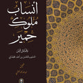 أنساب ملوك حمير وقبائل اليمن | المنسوب لـ: الحسن بن أحمد الهمداني