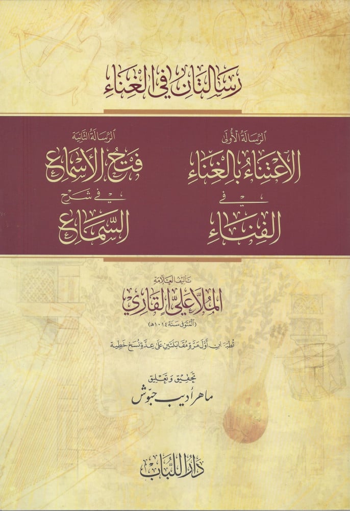 رسالتان في الغناء