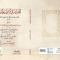 المقدمة في أصول الحديث
