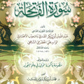 البلابل الصادحة على أغصان سورة الفاتحة