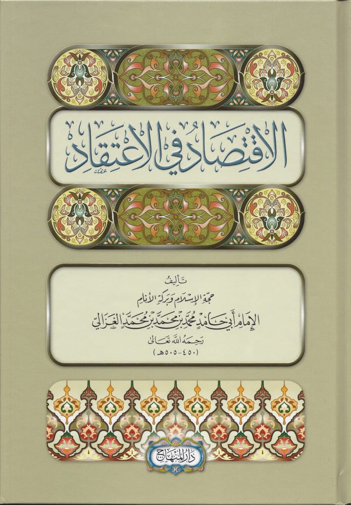 الاقتصاد في الاعتقاد
