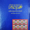 معجم الأعلام (معجم تراجم لأشهر الرجال والنساء من العرب والمستعربين والمستشرقين)