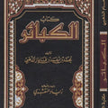 الكبائر