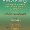 ردع أهل الضلالة والهوى