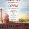 الباقيات الصالحات في شرح حديث إنما الأعمال بالنيات