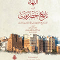 البهاء في تاريخ حضرموت
