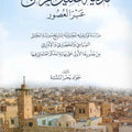 مدينة خليل الرحمن عبر العصور