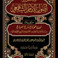 المدخل إلى أصول الإمام الشافعي (1/ 2) | د. مرتضى الداغستاني (جملة)