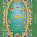 بستان العارفين