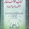كتاب الاستغفار المنقذ من النار