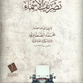 تصريف الأسماء مصور