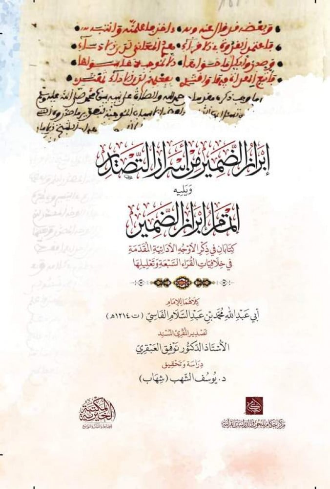 إبراز الضمير من أسرار التصدير